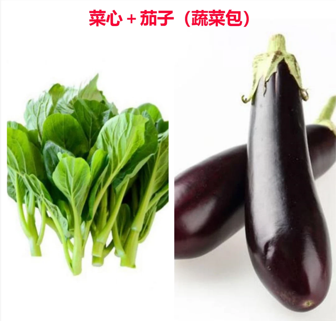 【广东本地】农场新鲜现摘菜心3斤＋茄子2斤（到手5斤）