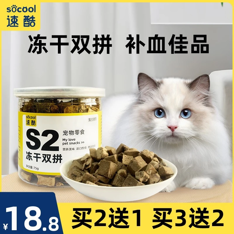 速酷宠物猫零食冻干鸡肝牛肝粒鸡肉粒拌粮猫咪狗狗增肥发腮肉干