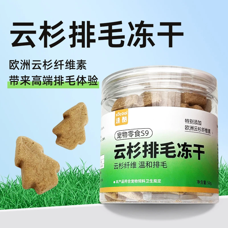 速酷S9云杉排毛冻干猫咪零食猫草宠物小猫猫添加健康吸收营养健康