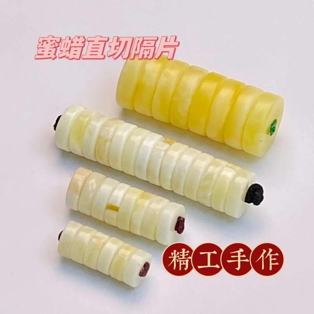 【初见文玩配饰】精工蜜蜡直切隔片5-9+mm天然原矿俄料