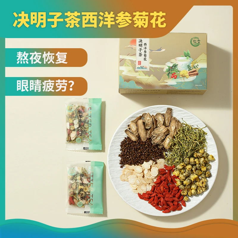 草本花茶 精选无硫熏西洋参牛蒡根决明子菊花 80g/盒