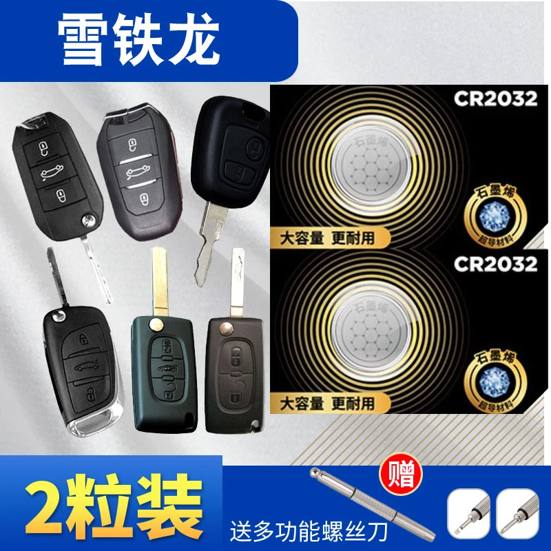 东风雪铁龙C3L C5爱丽舍C6世嘉C3-XR天逸C4L汽车钥匙遥控电池C3XR