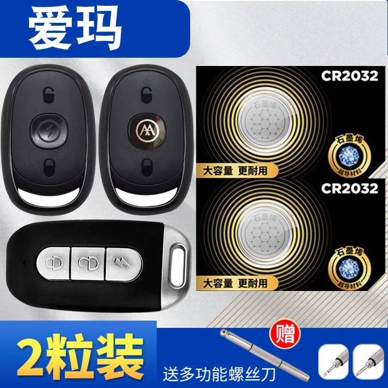 爱玛电动自行车电瓶车艾玛遥控器钥匙电池喜悦雪豹in麦M300迪欧