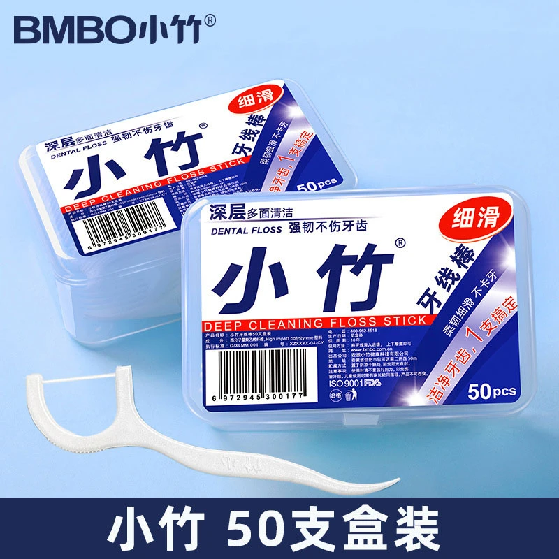 【五盒250支】小竹牌牙线棒超细高分子一次性牙签牙线便携牙线盒装