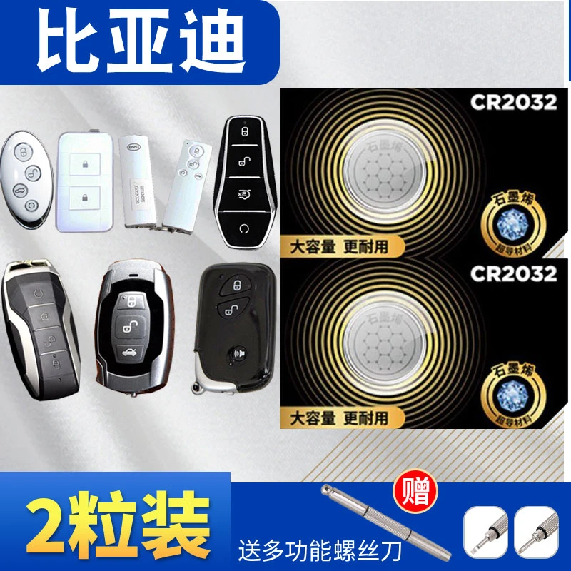 比亚迪F3汉EV速锐S6S7唐宋Pro海豚e3e5PLUS秦L3G5元汽车钥匙电池