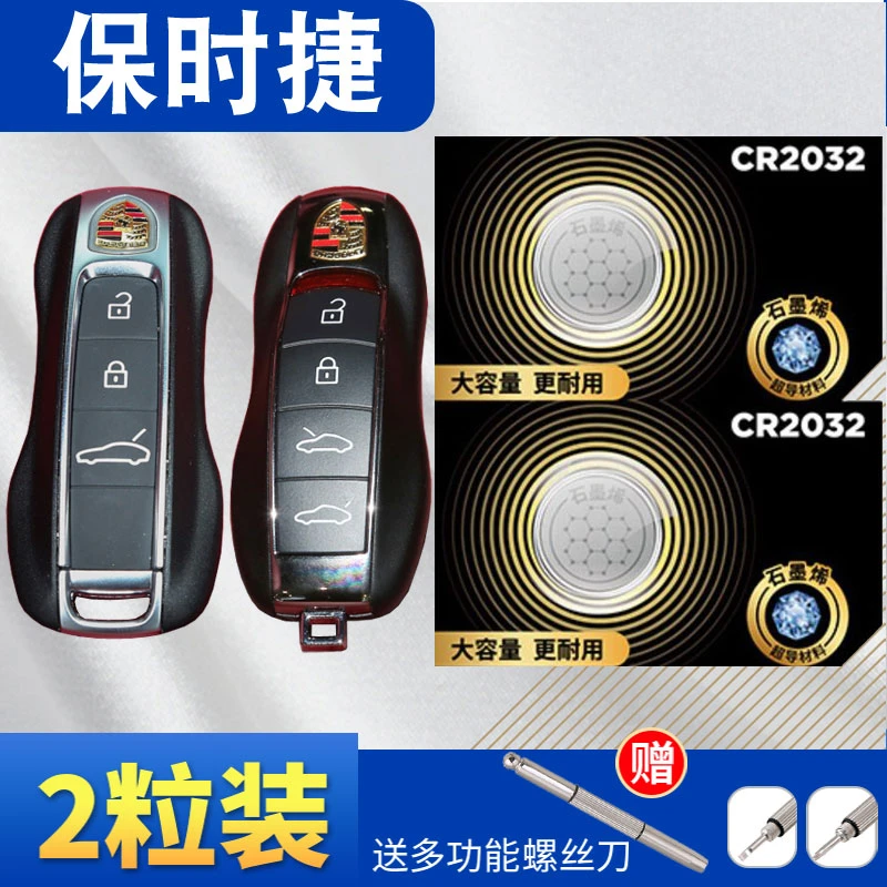 保时捷卡宴MACAN帕拉梅拉911迈凯718凯宴PANAMER汽车钥匙电池电子