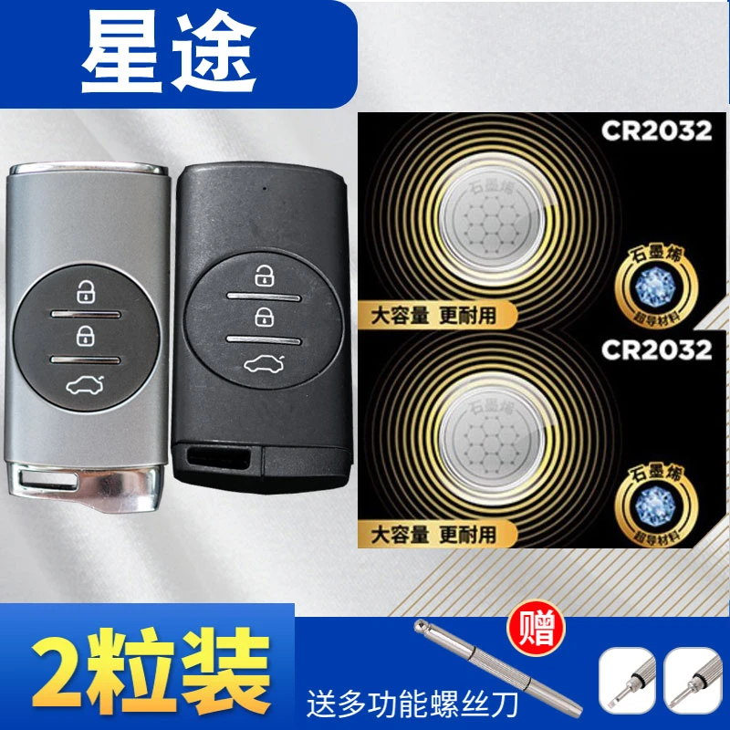 奇瑞星途TX揽月凌云ET星纪元ES瑶光C-DM追风遥控汽车钥匙纽扣电池