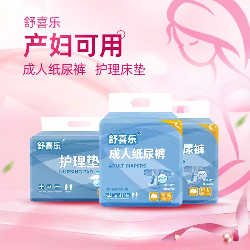 舒喜乐成人纸尿裤产妇纸尿裤魔术贴粘贴式尿不湿亲肤绵柔超柔瞬吸