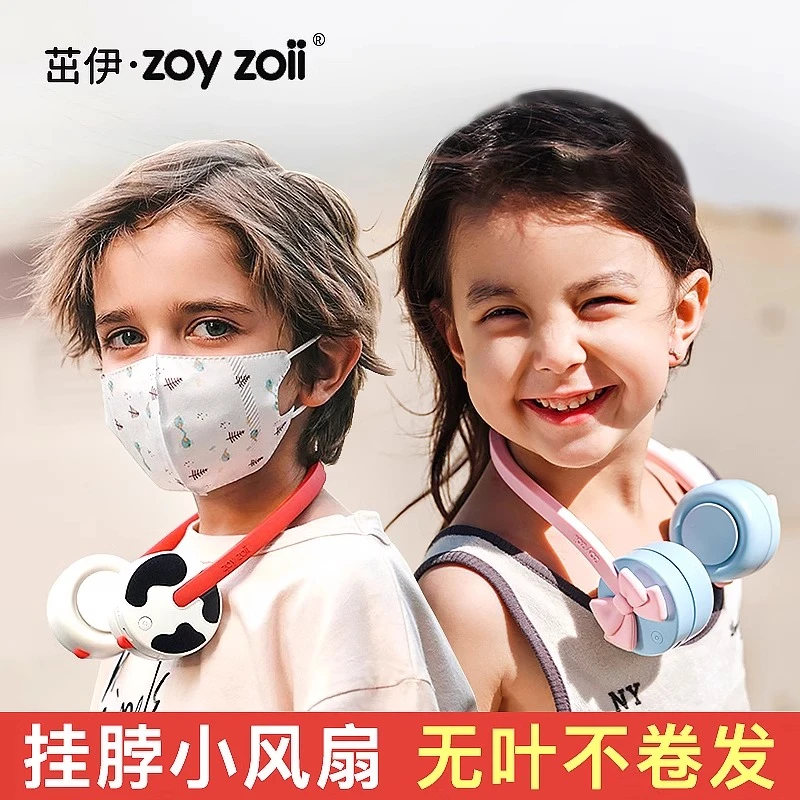 zoyzoii挂脖风扇茁伊儿童宝宝可爱随身无叶静音USB充电迷你便携式