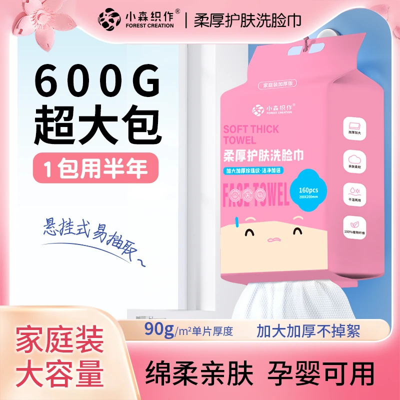 小森织作悬挂抽取式一次性洗脸巾抽纸加厚加大干湿两用洁面擦脸巾