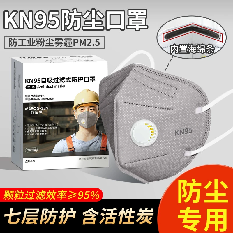 KN95活性炭防尘口罩带呼吸阀防工业粉尘防甲醛雾霾电焊工打磨专用