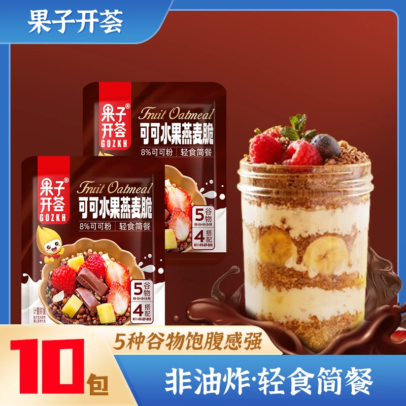 【到手10包】果子开荟可可水果营养燕麦坚果即食浓香早餐燕麦片