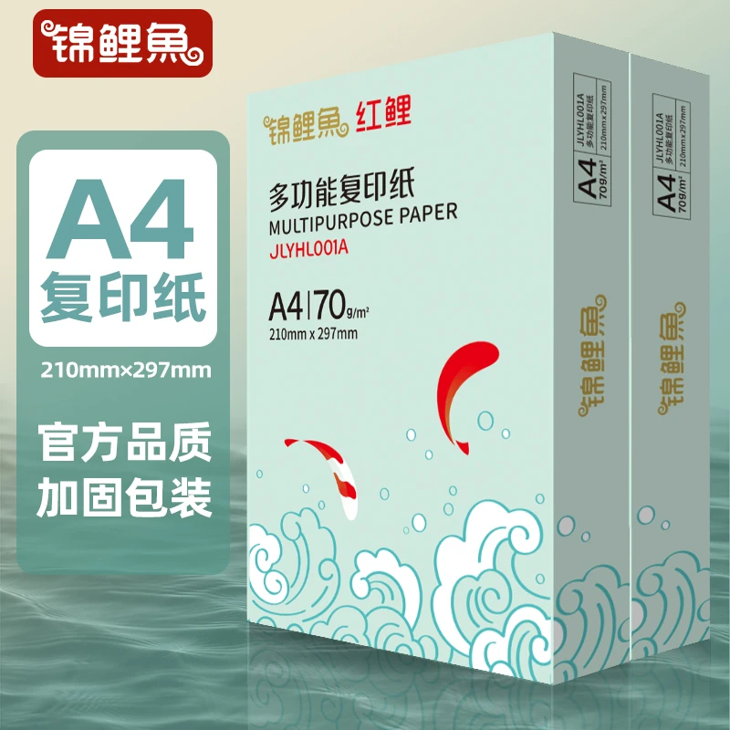 锦鲤鱼a4打印纸批发厂家直销A4纸复印纸学生草稿纸白纸办公用品