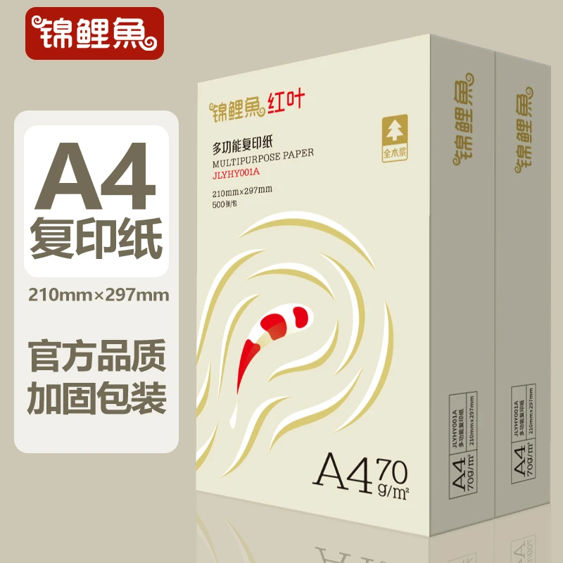 锦鲤鱼a4纸打印纸一包500张草稿纸白纸学生试卷打印办公用品包邮