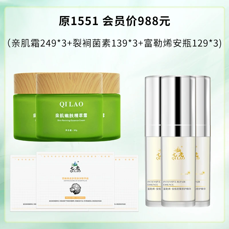 七老裂裥菌素+富勒烯+亲肌霜套装（抗氧化+愈合）SVIP