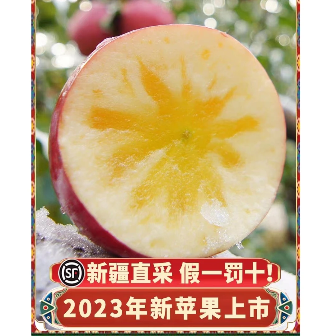 正宗新疆阿克苏冰糖心苹果脆甜自然成熟净9斤顺丰包邮