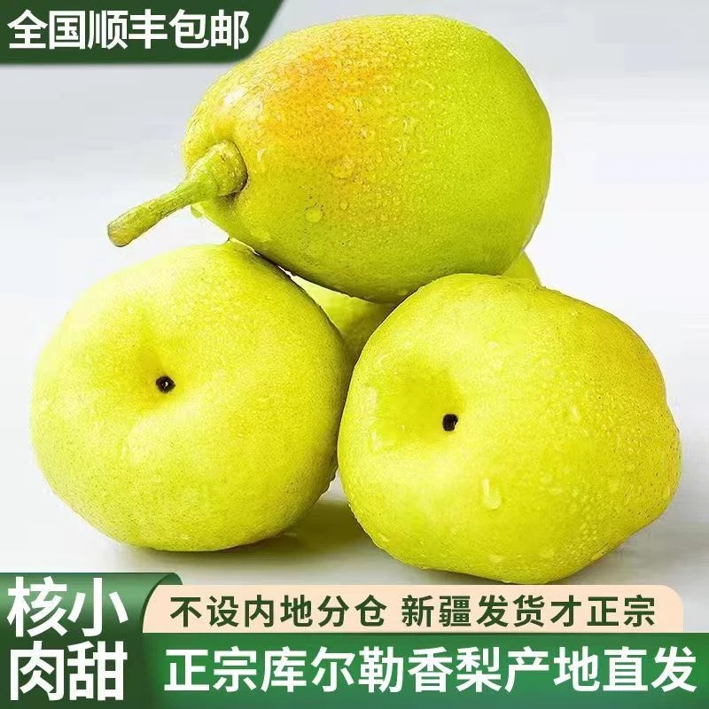 【梨王全母梨】正宗新疆库尔勒香梨发顺丰超大果全母梨净9斤细腻