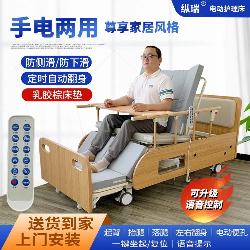 纵瑞电动护理床家用多功能卧床病人病床全自动老人翻身升降医用医疗床
