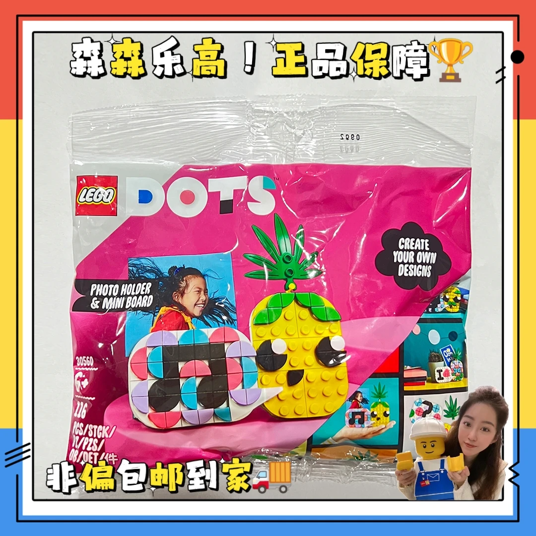 【森森专属】乐高拼砌包30560菠萝照片夹!