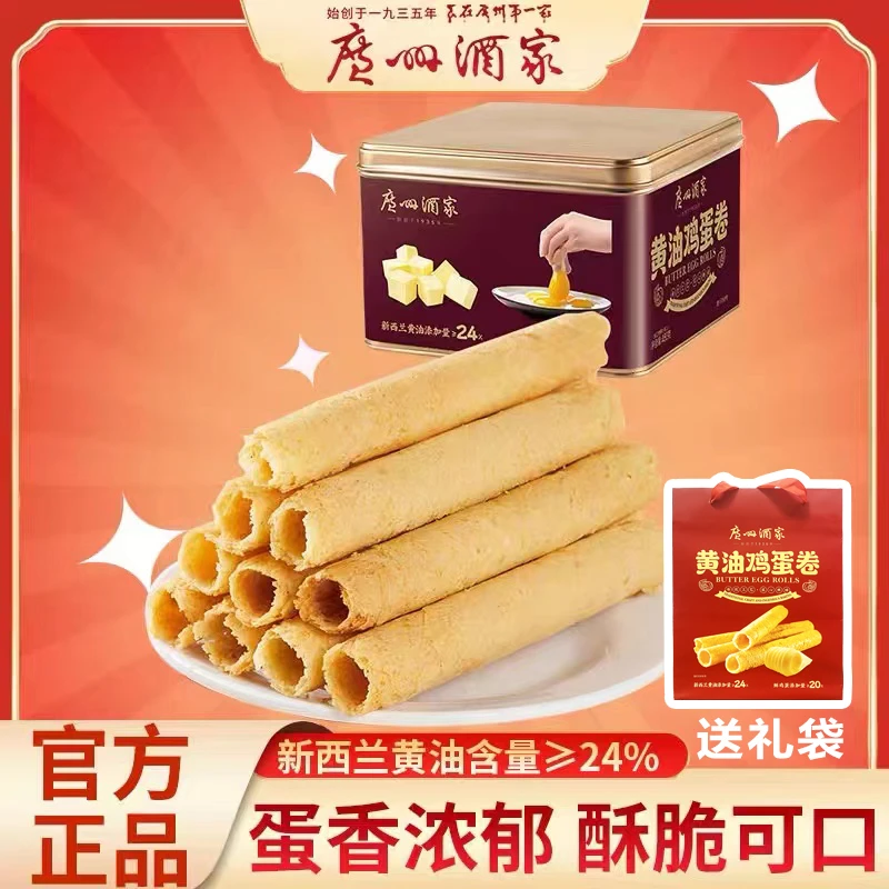 【春节礼盒】黄油蛋卷酥脆奶香送礼佳品高端经典送长辈客户团购传统