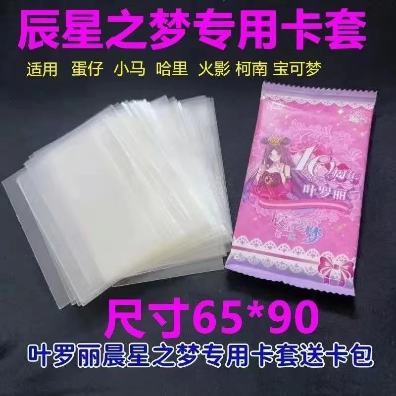 卡游叶罗丽晨星之梦小马宝莉卡片卡膜专用卡套高透明保护膜包装袋