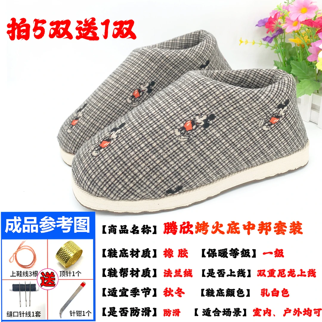 新款【腾欣EVA烤火底+中邦套装】法兰绒格子布保暖手工鞋 拍5发6