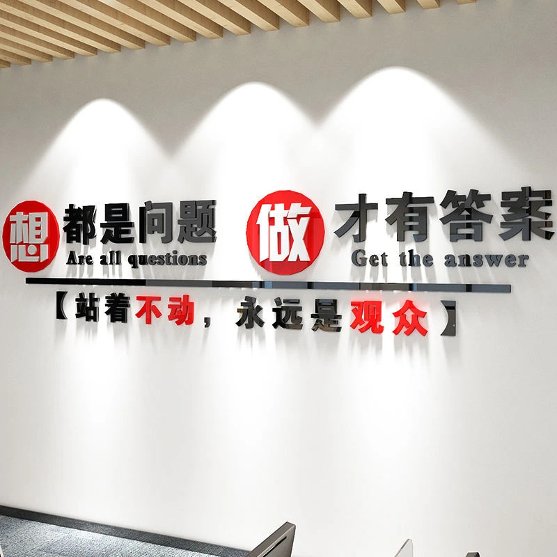 公司办公室励志标语墙面装饰贴画纸企业文化奋斗文字亚克力3d立体