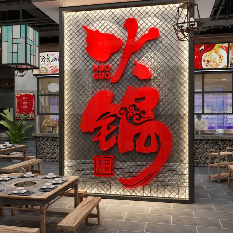 网红火锅店墙面装饰贴纸画串串饭店餐饮烧烤肉馆创意国潮背景布置