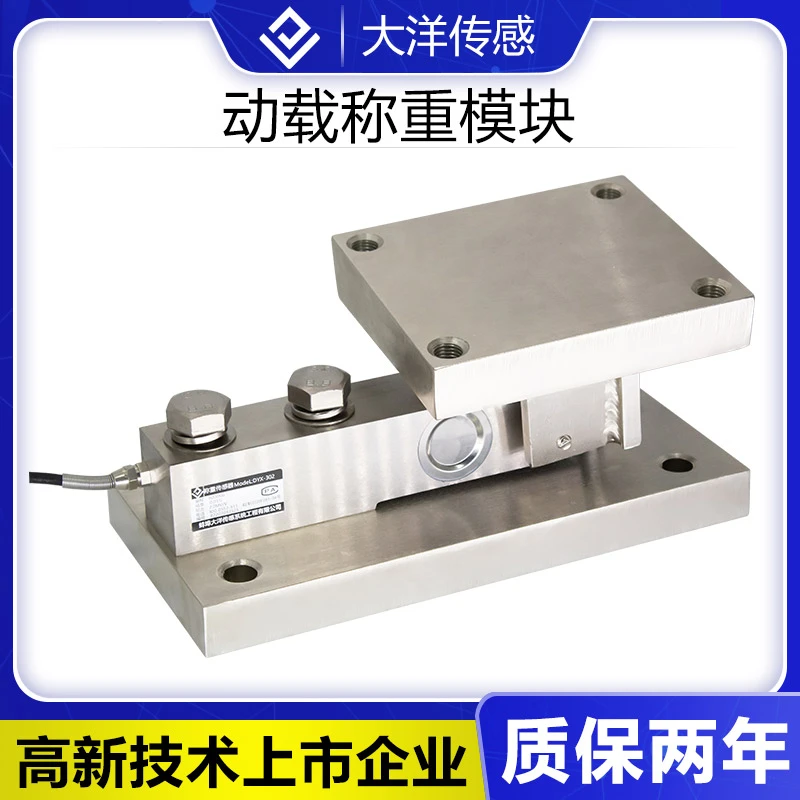 动载称重传感器模块悬臂梁模块动载自稳定输送轨道秤钢坯秤搅拌