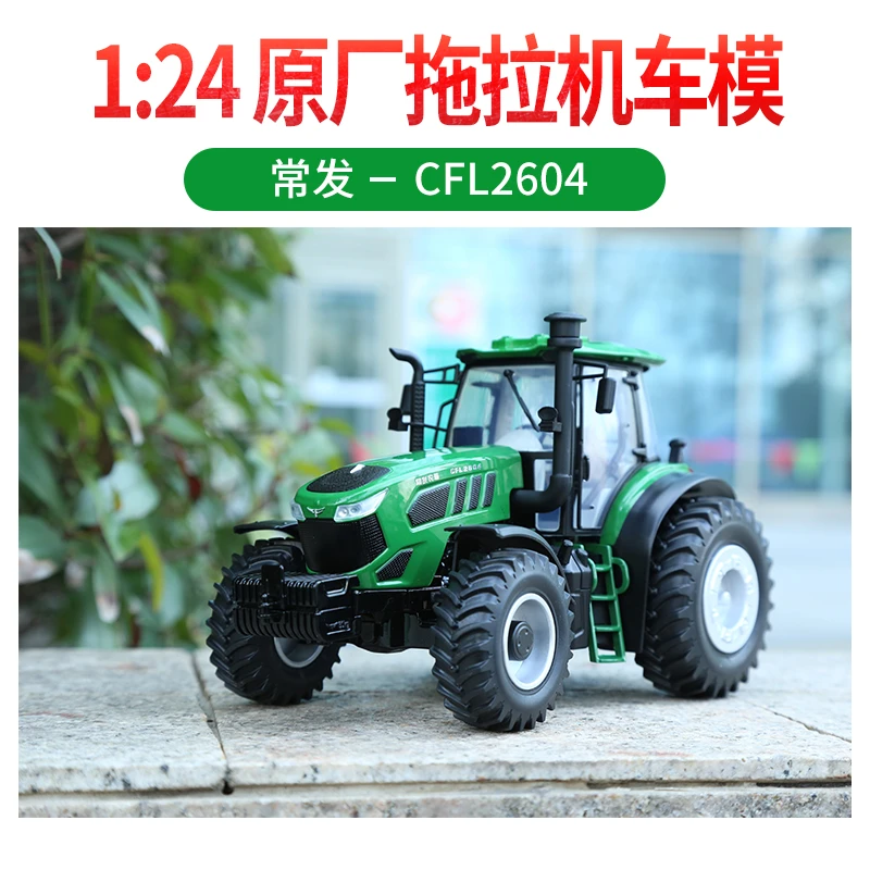 常发农装CFL2604原厂拖拉机车模1:24仿真农用拖拉机