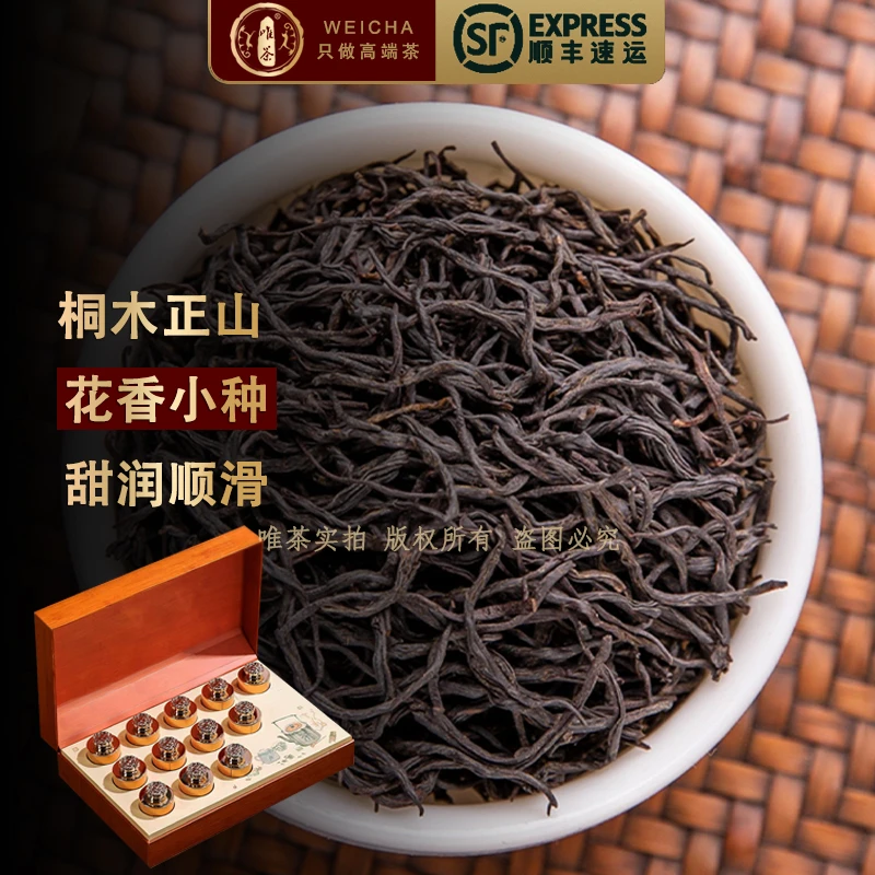 唯茶正山小种红茶2024年新茶正宗武夷山浓香型特级红茶高档礼盒装