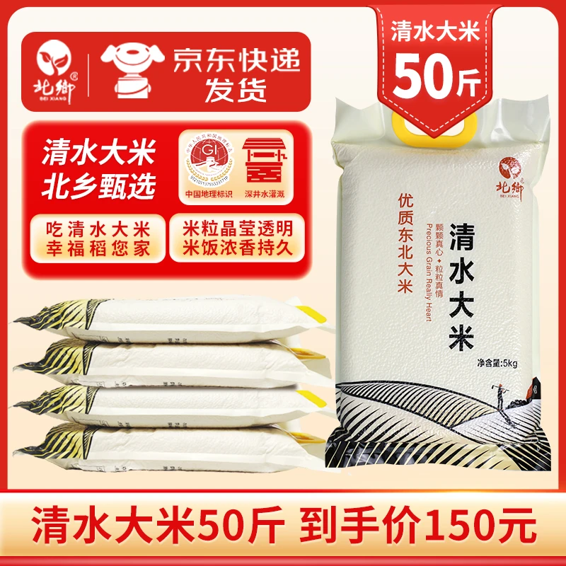 【京东快递】东北大米沈阳清水大米真空包装优质一等稻田