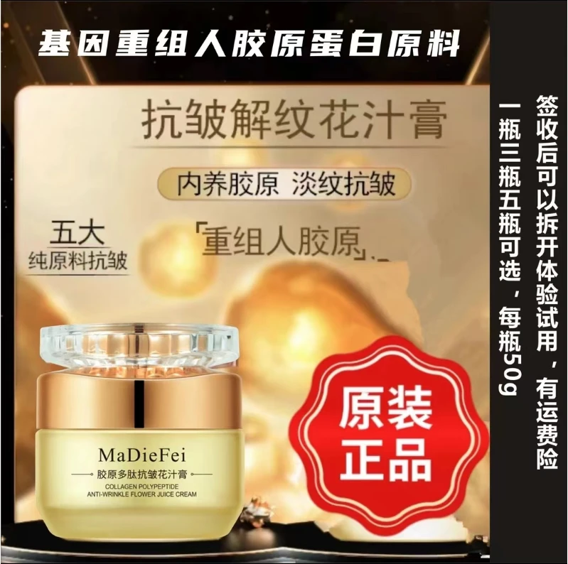 【透皮填充胶原蛋白原料】多肽抗皱紧致解纹花汁膏（进口专利技术）