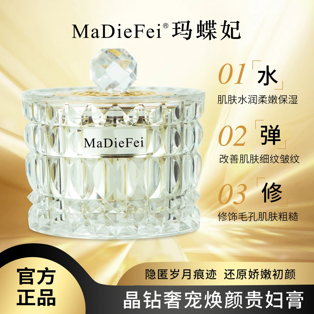 【高光霜】玛蝶妃晶钻奢宠焕颜高光霜D
