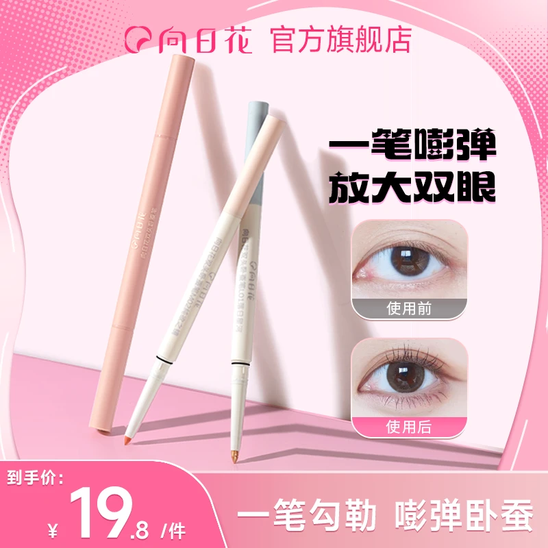 T2向日花双头卧蚕笔阴影提亮两用二合一珠光哑光推荐新手组合修颜