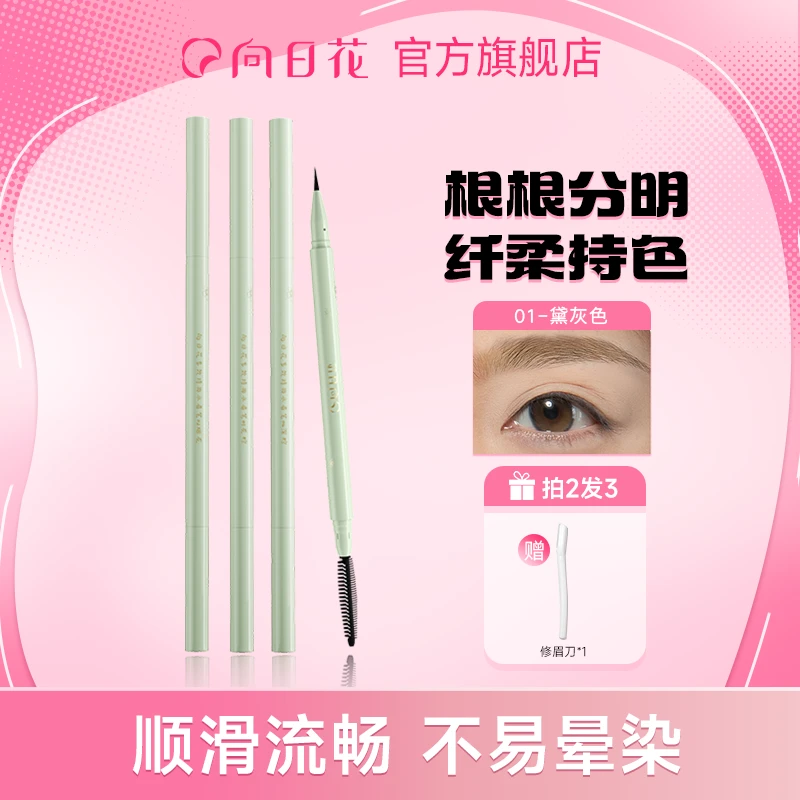 向日花新款水眉笔防水防汗持久细头多效修饰持妆不晕染野生眉F