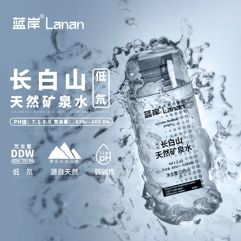 蓝岸蓝岸长白山天然矿泉水碱性矿泉水380ml*6瓶【便携装】高端