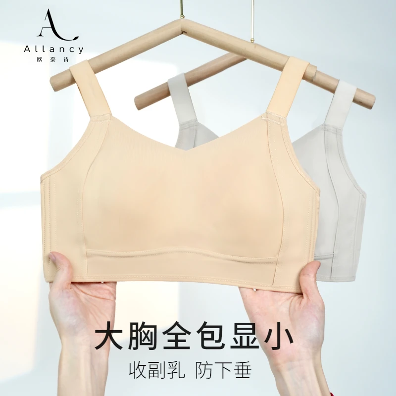 欧奈诗【大胸显小】舒适透气收副乳调整型文胸防下垂无钢圈防震薄款