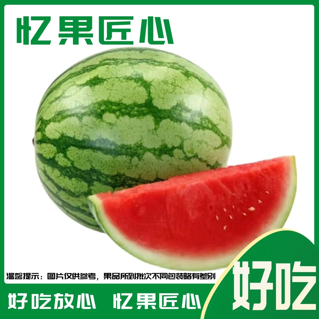 B级麒麟西瓜四分之一 2-2.5斤