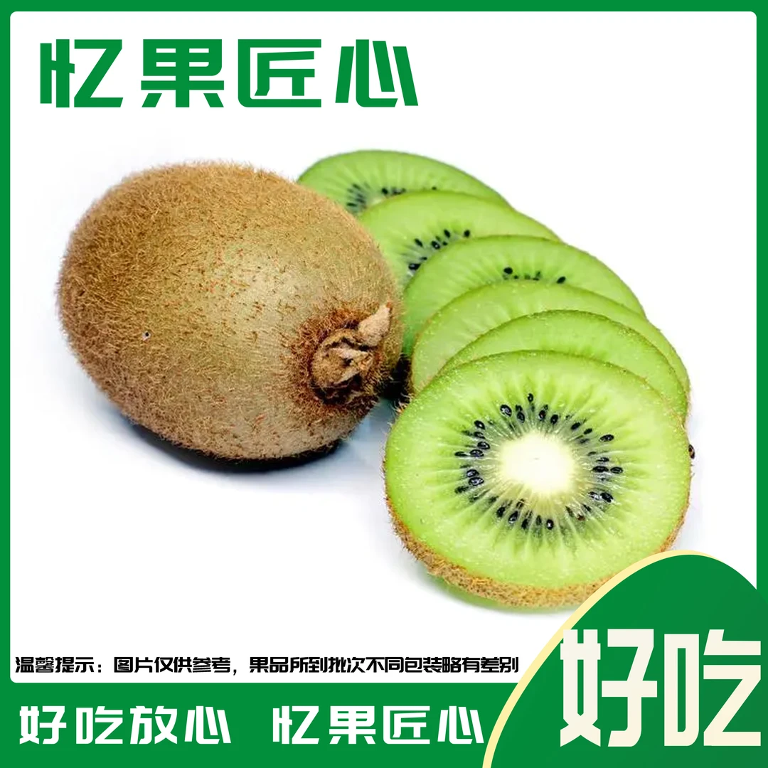 A徐香级猕猴桃 1份500-550g