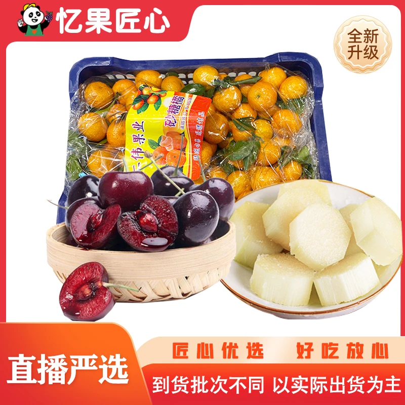 【爆款组合】JD进口车厘子3斤+九斤沙糖桔一筐+送鲜切甘蔗一斤