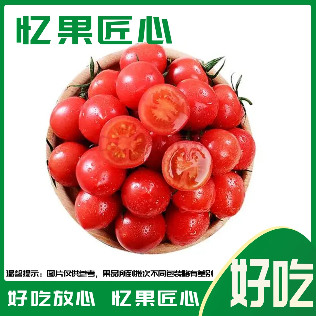 贝贝小番茄 1份500g