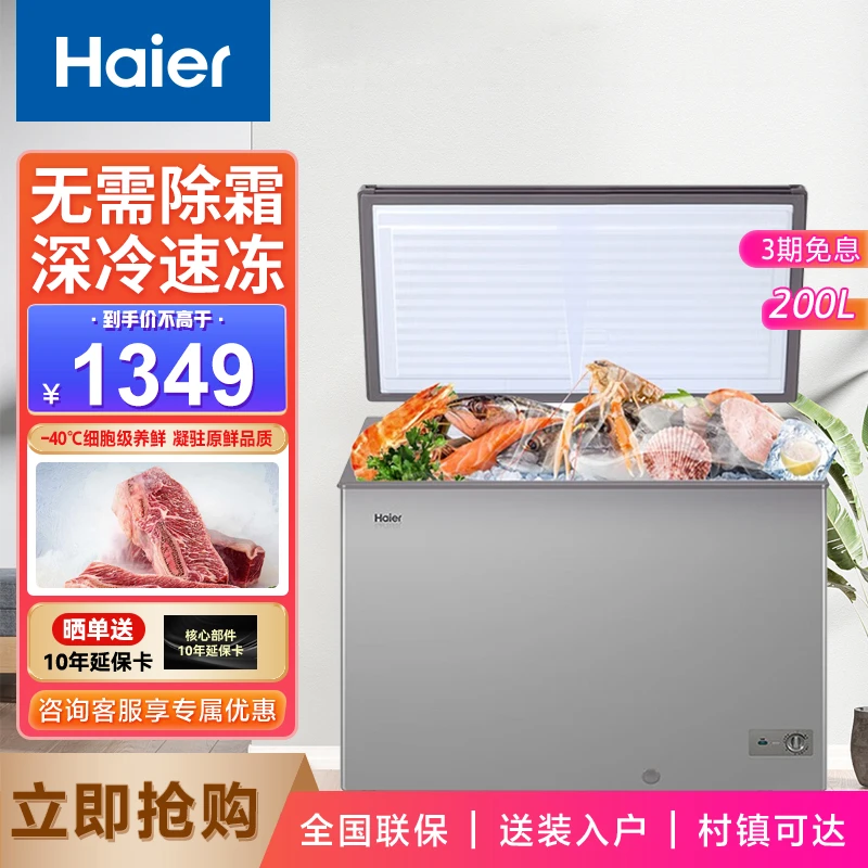 Haier/海尔冰柜家用冷柜小型两用无霜冷藏冷冻100/142/200GHPCZ