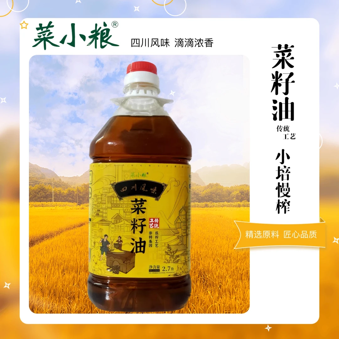 菜籽油  新鲜日期  正宗四川风味压榨 炒菜家用食用油 农家粮油