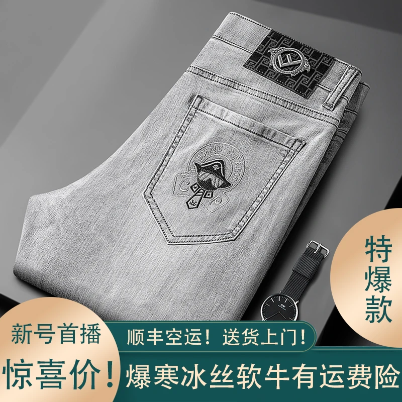 欧货冰丝直筒顶牛仔裤男士薄款高档白灰色休闲轻奢春夏百搭牛仔裤