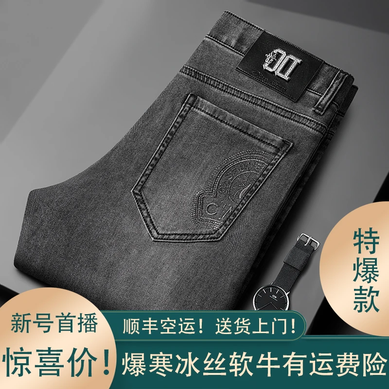 欧货冰丝高端顶牛仔裤男士夏季薄款烟灰色休闲轻奢时尚小直筒裤子