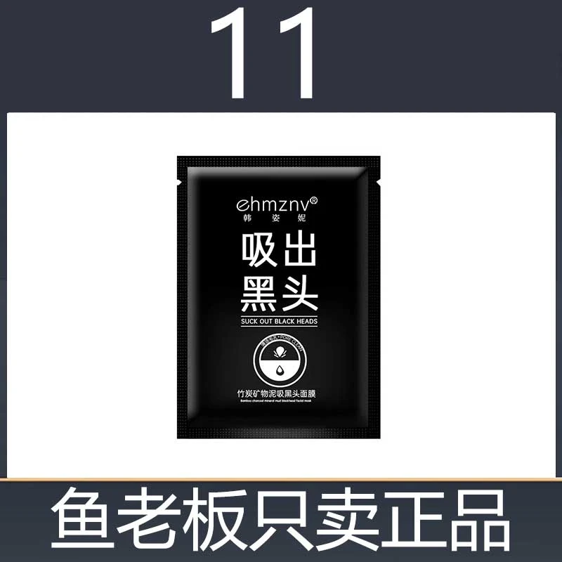 （11）韩姿妮吸黑头鼻膜竹炭矿物泥