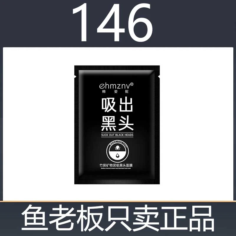 韩姿妮吸黑头鼻膜竹炭矿物泥赠雪霜珍珠腮红01