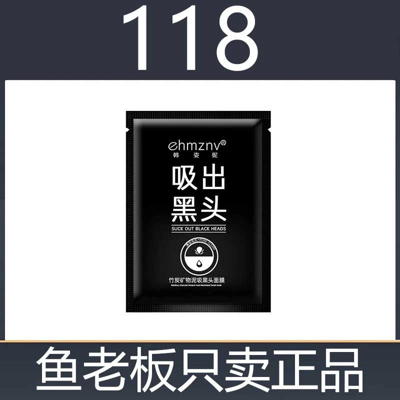 韩姿妮吸黑头鼻膜竹炭矿物泥赠如/微鼻贴