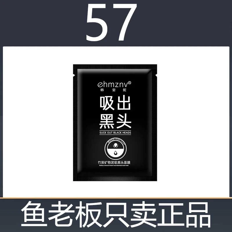 韩姿妮吸黑头鼻膜竹炭矿物泥赠p玫瑰依克多因正装洁面